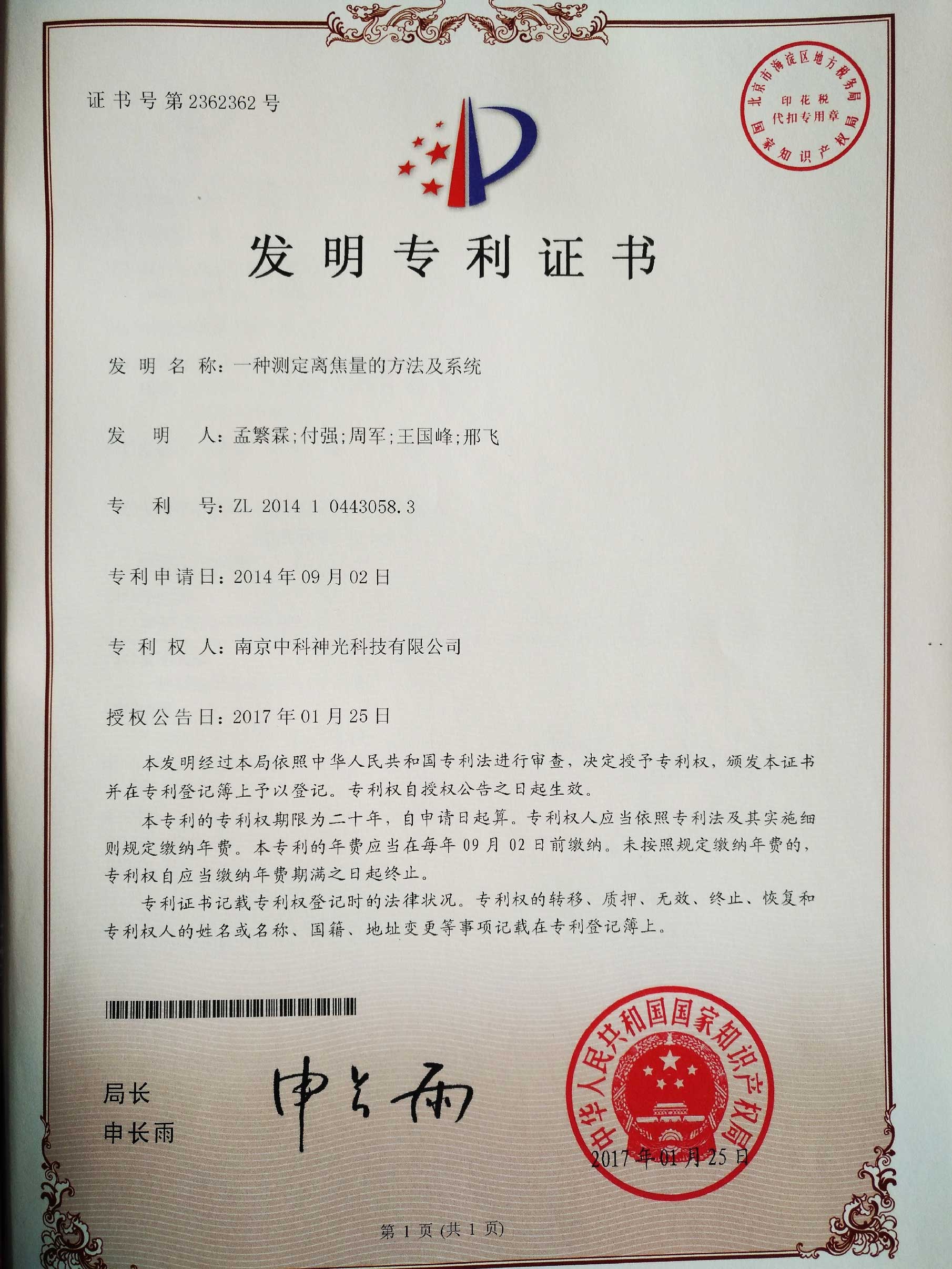 1.一种测定离焦量的方法及系统