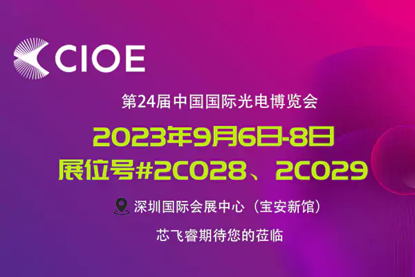 CIOE-2023-1