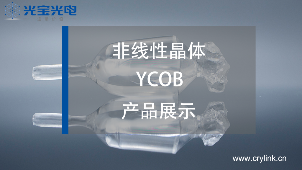 YCOB-南京光宝光电