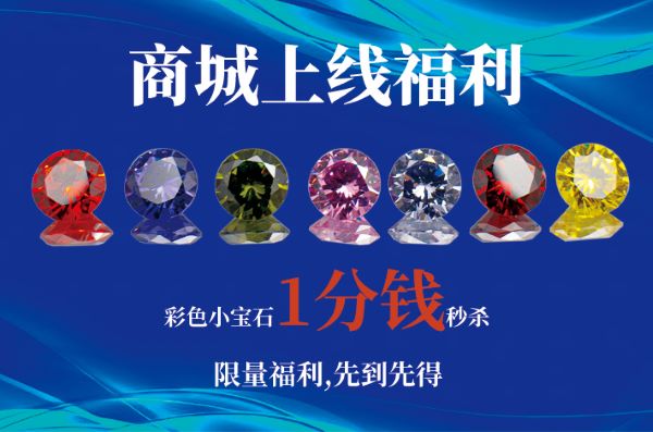 商城上线福利