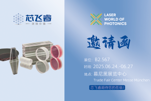德国慕尼黑光博会邀请函