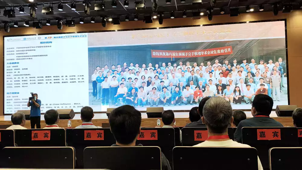 第二十二届全国原子与分子物理学术会议