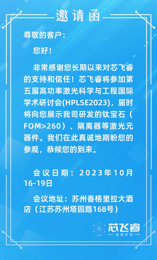 第五届高功率激光科学与工程国际研讨会