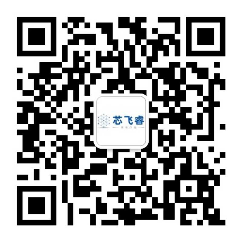 芯飞睿公众号