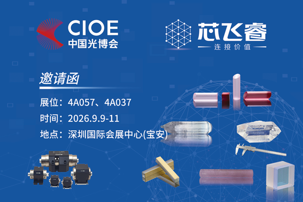 CIOE邀请函2026